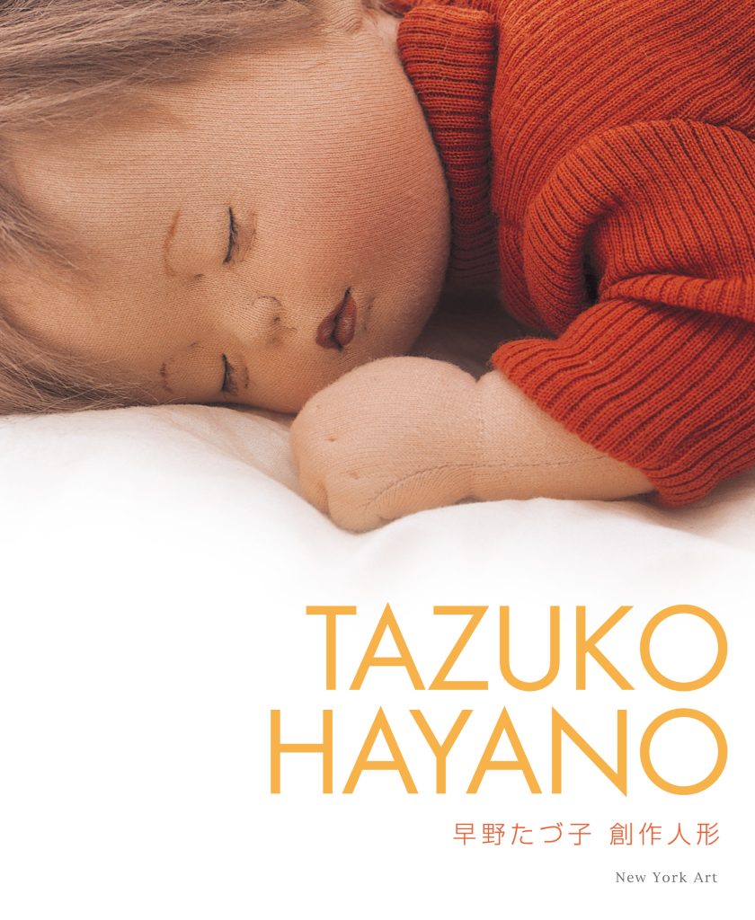 早野たづ子 創作人形 - 株式会社New York Art