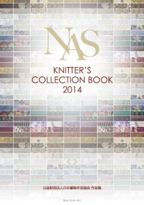 NAS KNITTER’S COLLECTION BOOK 2014