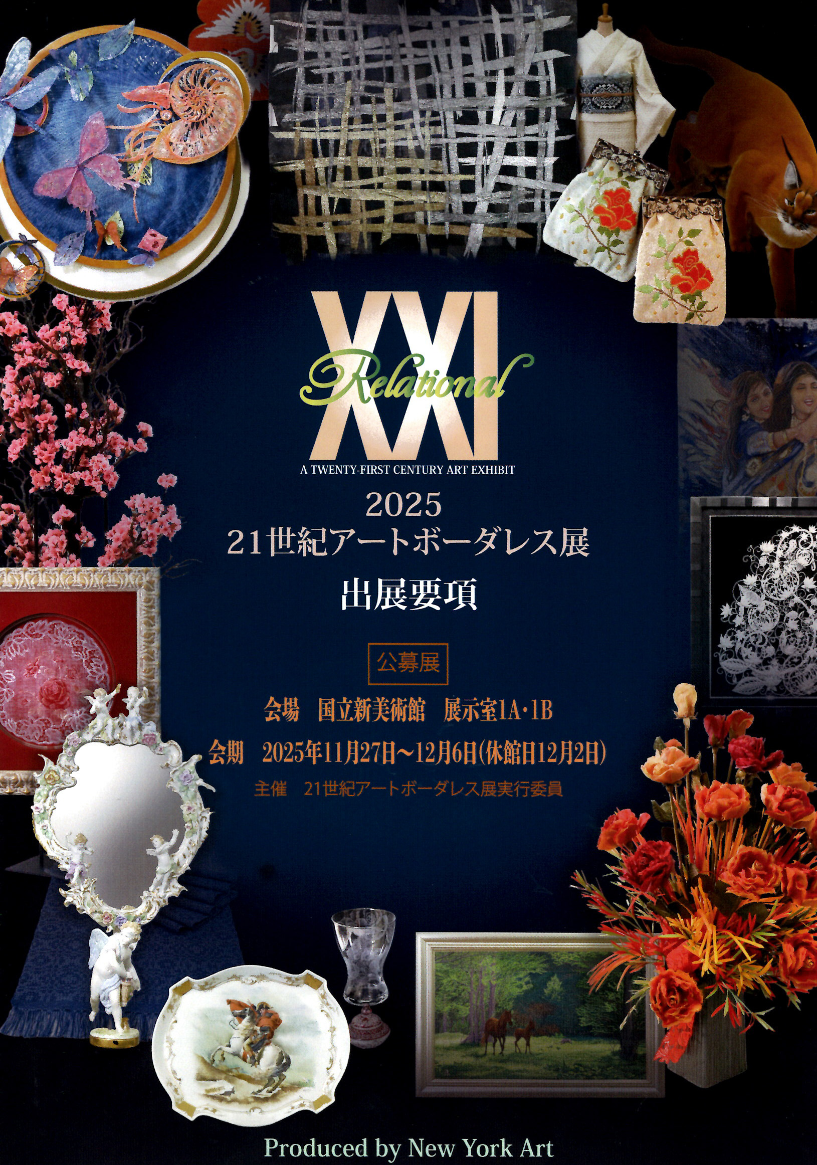 21世紀アートボーダレス展Relational